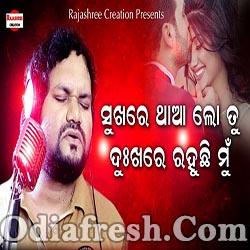 Sukhare Tha Lo Tu Dukhare Rahuchi Mu - Odia Sad Song (Human Sagar)